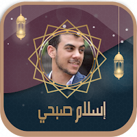 اسلام صبحي  البقرة بدون نت