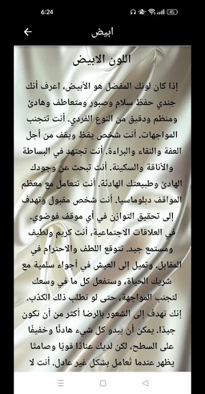 تحليل شخصيه : اختبارات شخصيه Screenshot 3