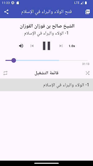 الولاء والبراء في الإسلام صوتي Screenshot 0