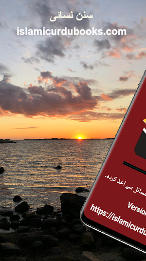 Sunan Nisai Fawaid o Masail Screenshot 2