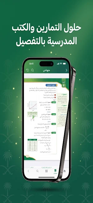 منهجي | المناهج السعودية  2027 Screenshot 3