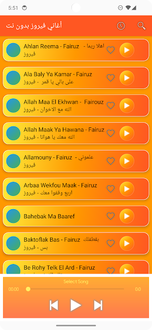 أغاني فيروز بدون نت Screenshot 2