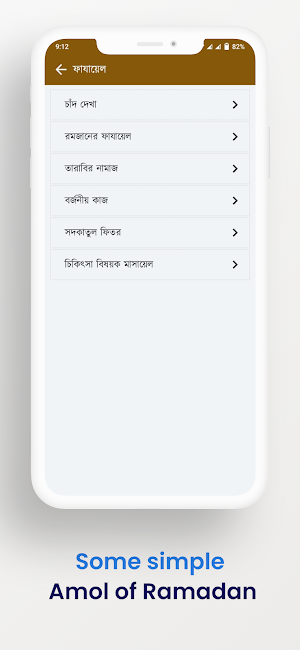 রমজানের সময় সূচি ২০২৪ Screenshot 3