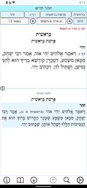 Zohar Hadash with Commentary Screenshot 3