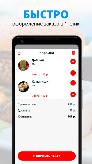 Халявные Суши | Элиста Screenshot 2