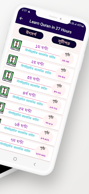 Quran শিক্ষা-রমজানের আমল ফজিলত Screenshot 1