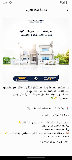 مدينة شط العرب Screenshot 2