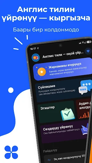 Англис тили — оңой үйрөнүү Screenshot 0