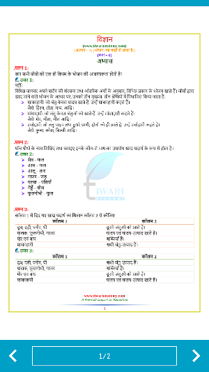 NCERT Solutions Class 6 Science in Hindi Offline. Screenshot 3