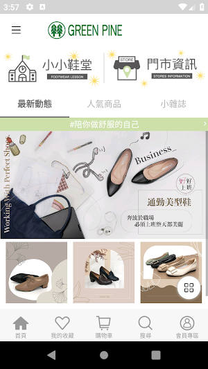 GREEN PINE 陪你做舒服的自己 Screenshot 0