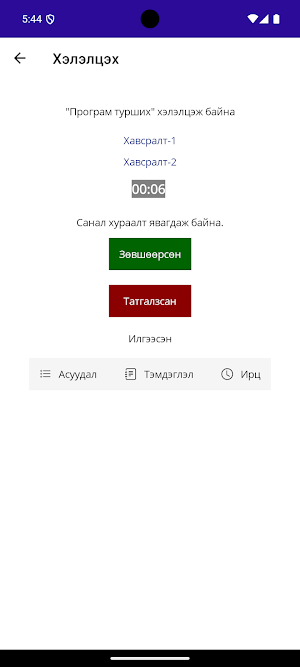 Smart Voter Screenshot 1