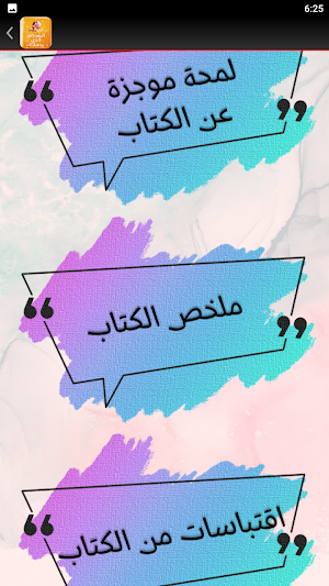 كتاب كن الشخص الذي يجعلك سعيدا Screenshot 3