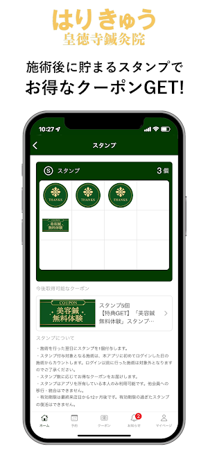 皇徳寺鍼灸院 Screenshot 1