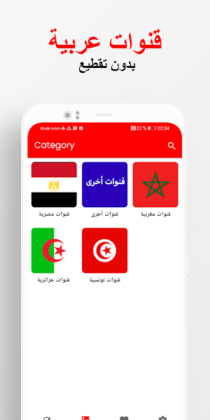 تلفزيوني جميع قنوات العالم Screenshot 1