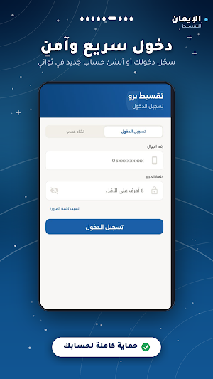 الإيمان للتقسيط Screenshot 3