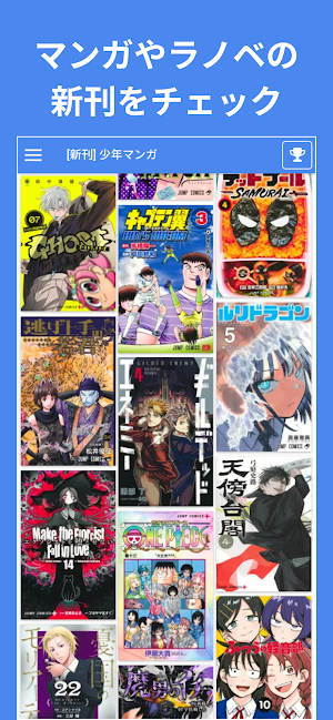 新刊ジャケ買い！マンガ・コミック・ラノベの新作情報アプリ Screenshot 0