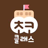미래엔 초코클래스(학교 및 기관용)