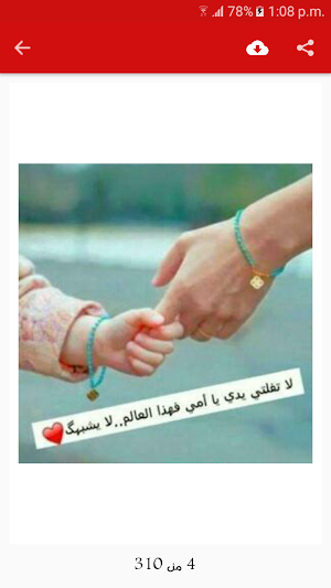 حالات وصور عن الام Screenshot 3