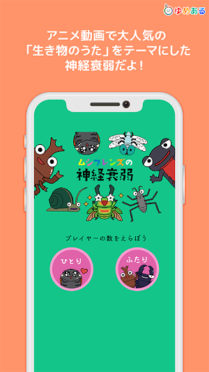 ゆめあるムシフレンズの神経衰弱 Screenshot 0