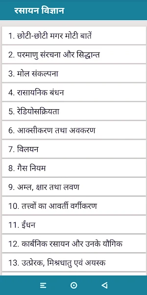 Sk Jha General Science Book Screenshot 2