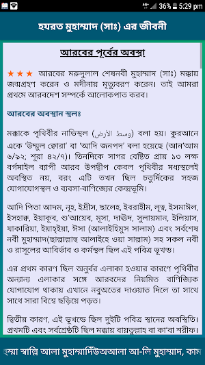 মহানবী হযরত মুহাম্মাদ (সাঃ)-এর সম্পূর্ণ জীবনী Screenshot 2