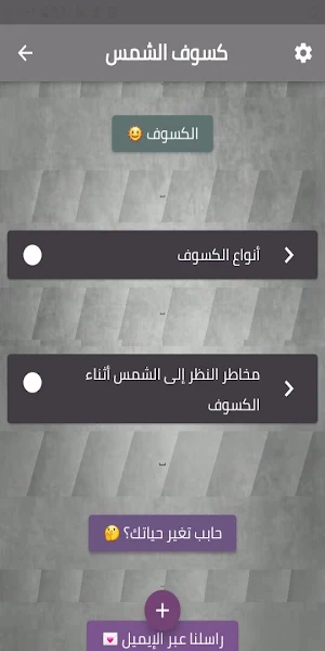كسوف الشمس Screenshot 0