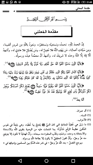 Kitab Balaghah - كتب البلاغة البيان البديع المعاني Screenshot 1