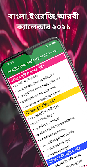 বাংলা,ইংরেজি,আরবি ক্যলেন্ডার ২০২১ - Calender 2021 screenshot 5