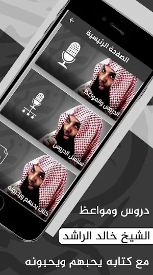 محاضرات خالد الراشد Screenshot 0