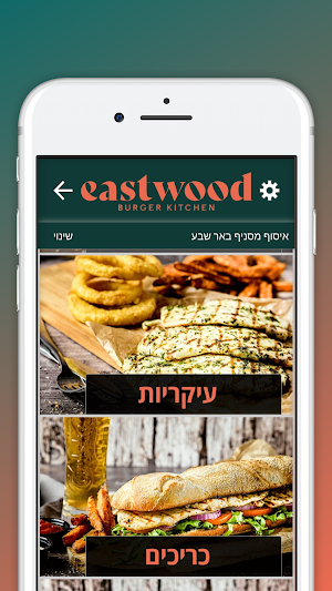 איסטווד בורגר Screenshot 2