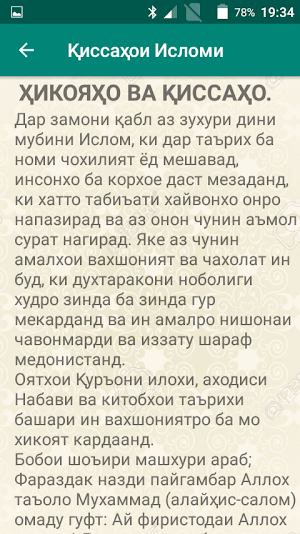 Қиссаҳои Исломи Screenshot 1