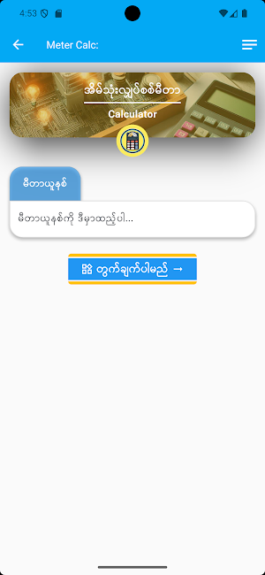 Myanmar Meter Unit Calc Screenshot 1