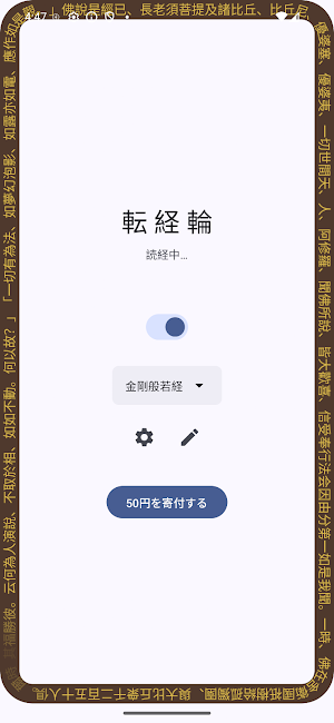 転経輪 Screenshot 0