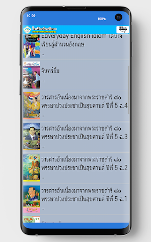 Nikhomwitya e-Library Screenshot 2