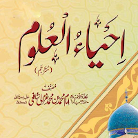 Ahya ul Uloom Complete
