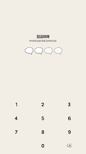 카카오톡 테마 - 밀당톡_아이보리블랙 Screenshot 3