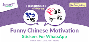 Chinese Motivation Text Stickers 🌟 WAStickerApps Screenshot 0