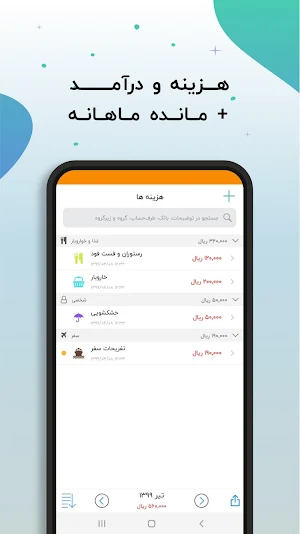 دخل و خرج : مدیریت مالی ساده Screenshot 1