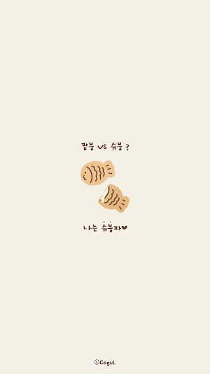 카카오톡 테마 - 슈크림 붕어빵 Screenshot 0
