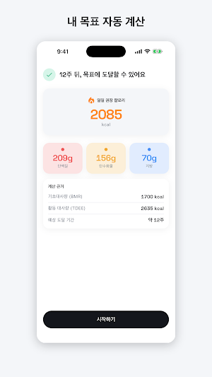 칼로샷 Screenshot 3
