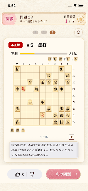 次の一手トレーニング：将棋の中盤力を上げる思考トレーニング Screenshot 2