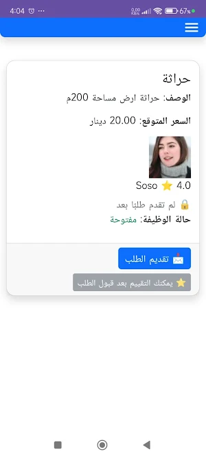 شغلني الاردن - اعمال المياومة Screenshot 1