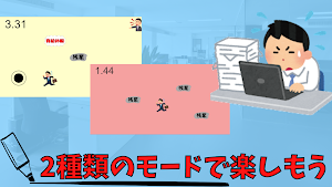 残業から逃げるゲーム〜パワハラ上司の攻撃から逃げまくれ〜 Screenshot 3