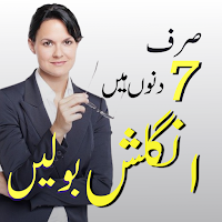 Learn English Speaking in Urdu