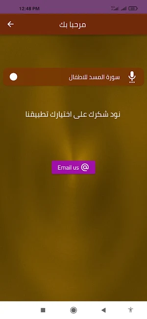 سورة المسد للاطفال Screenshot 1