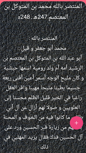 تاريخ الخلفاء - للسيوطي Screenshot 2