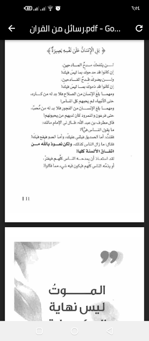رسائل من القرآن الكريم للقلب Screenshot 1