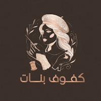 كفوف بنات