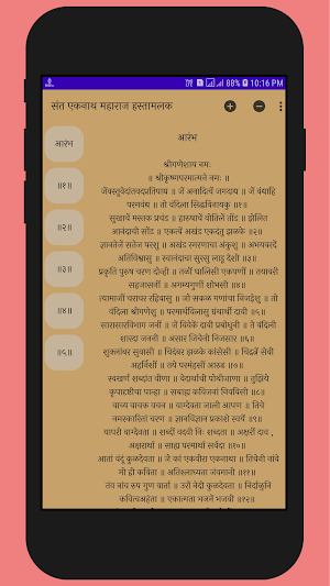 Sant Eknath Hastmalak- संत एकनाथ महाराज हस्तामलक Screenshot 0