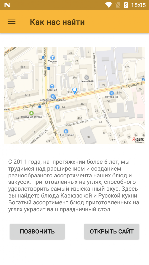 Шашлычный двор №1 Screenshot 2